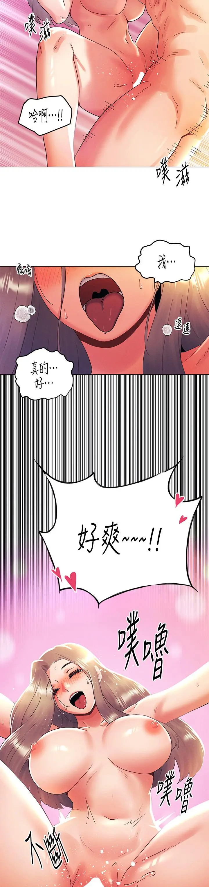 漫画《今晚是第一次》第40话第23张图