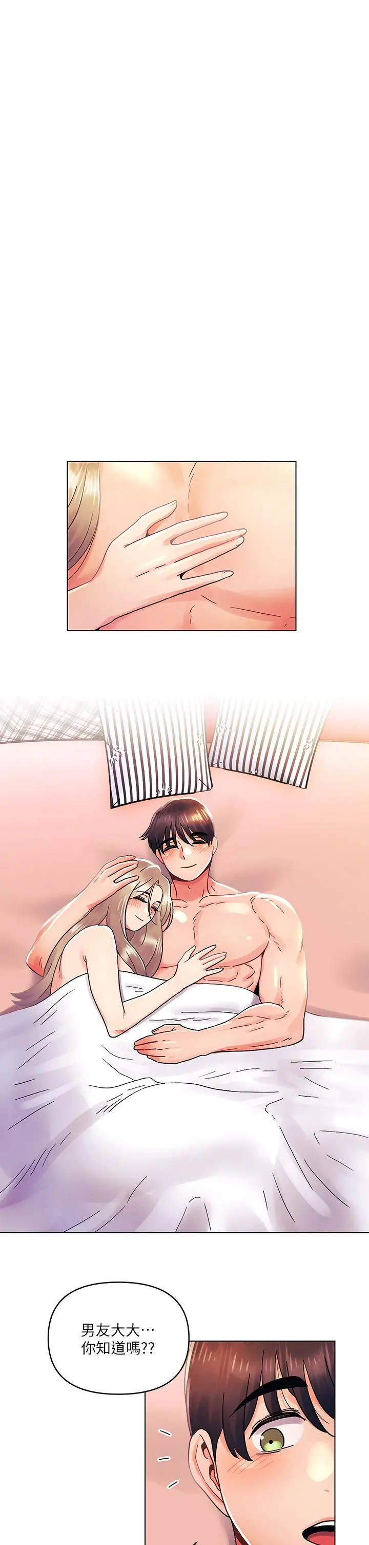 漫画《今晚是第一次》第40话第26张图