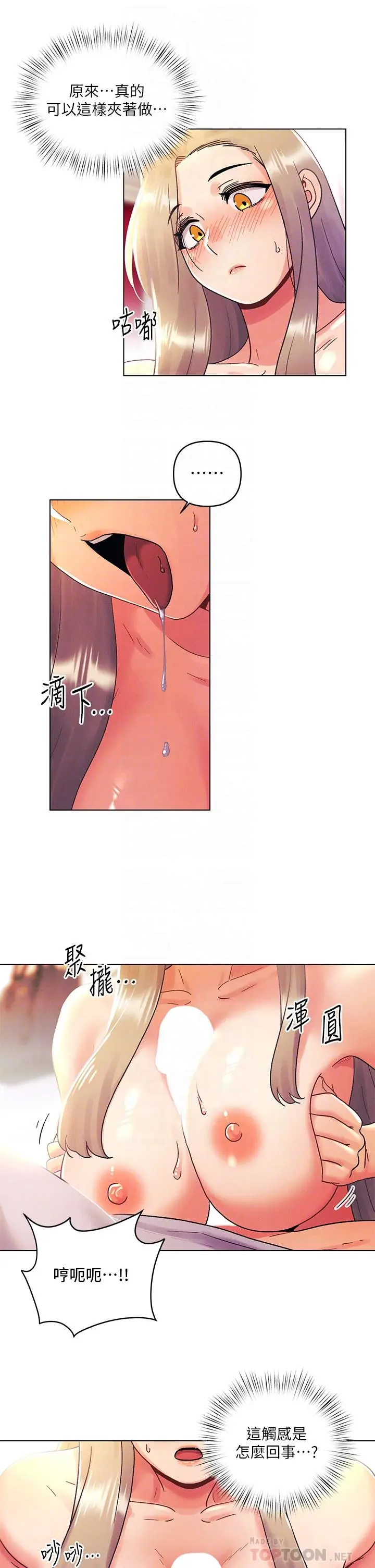 漫画《今晚是第一次》第40话第6张图