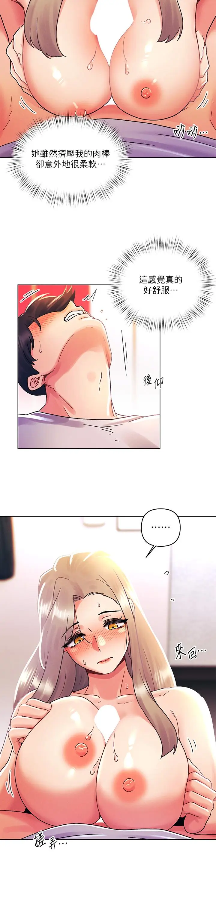 漫画《今晚是第一次》第40话第7张图