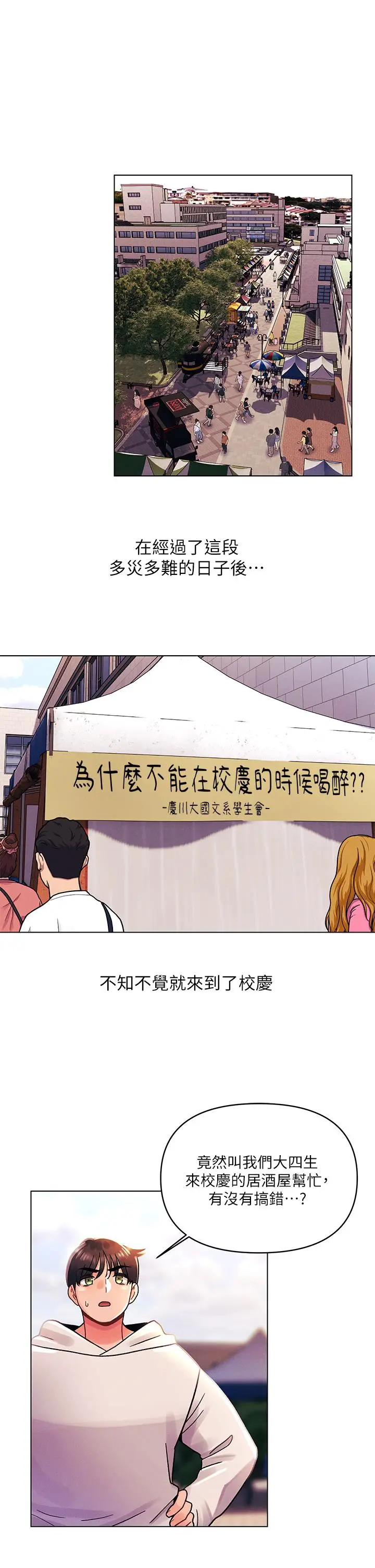 漫画《今晚是第一次》第41话第11张图