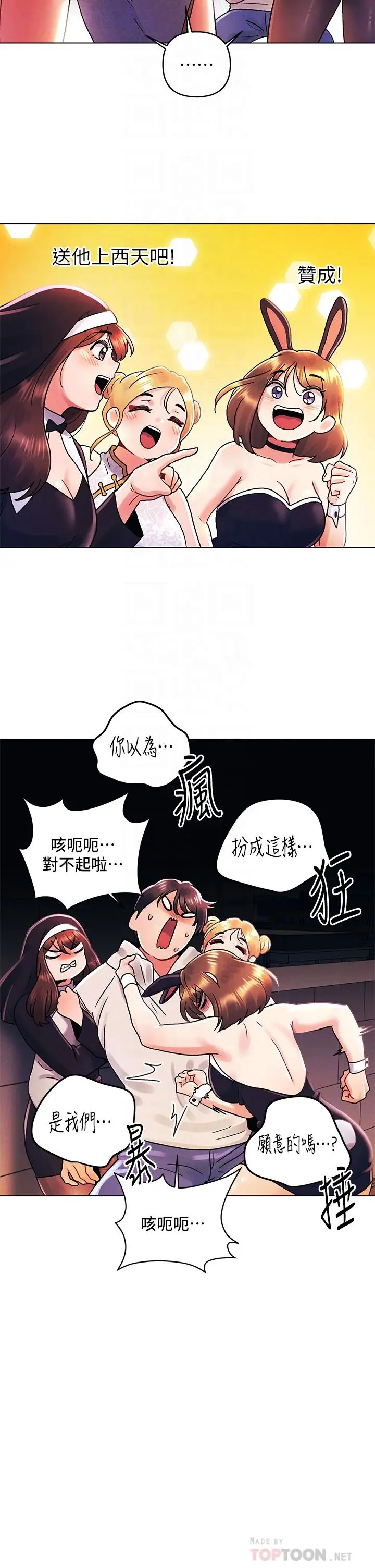 漫画《今晚是第一次》第41话第14张图