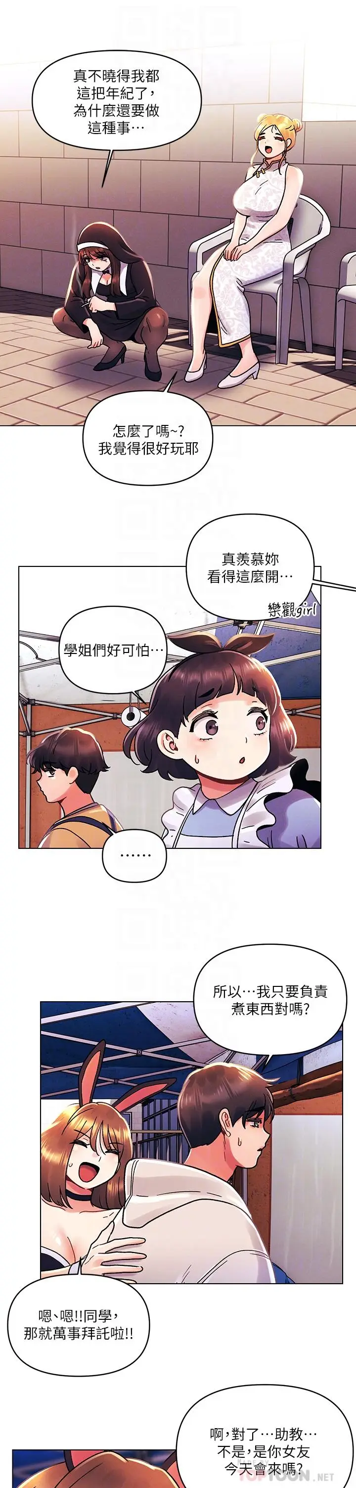 漫画《今晚是第一次》第41话第16张图