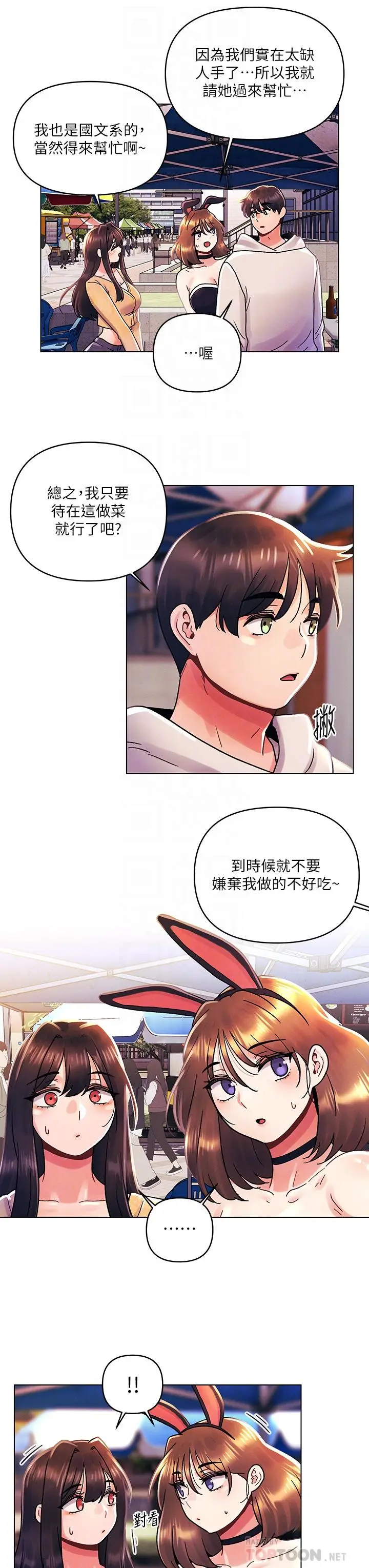 漫画《今晚是第一次》第41话第18张图