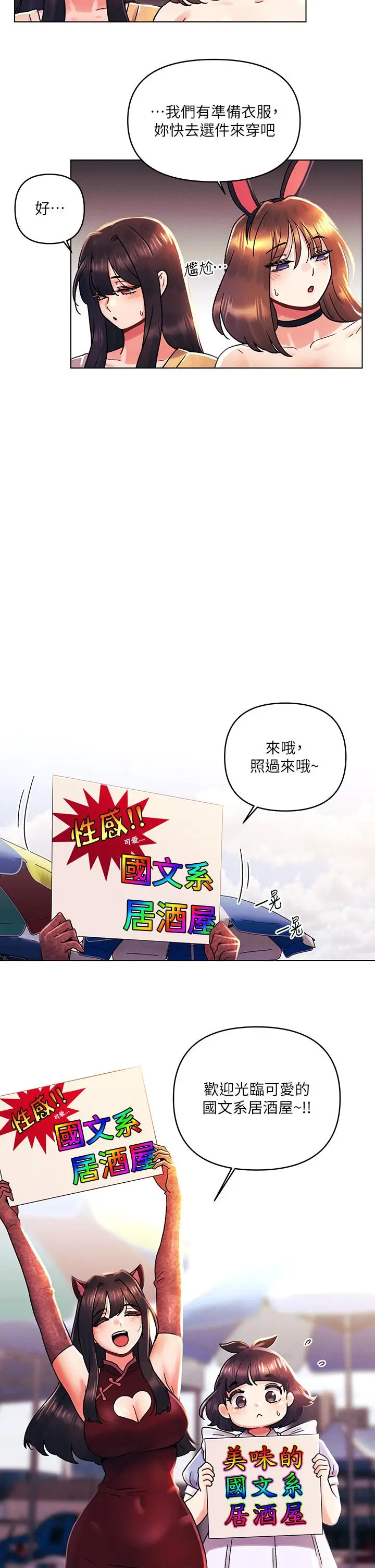 漫画《今晚是第一次》第41话第19张图