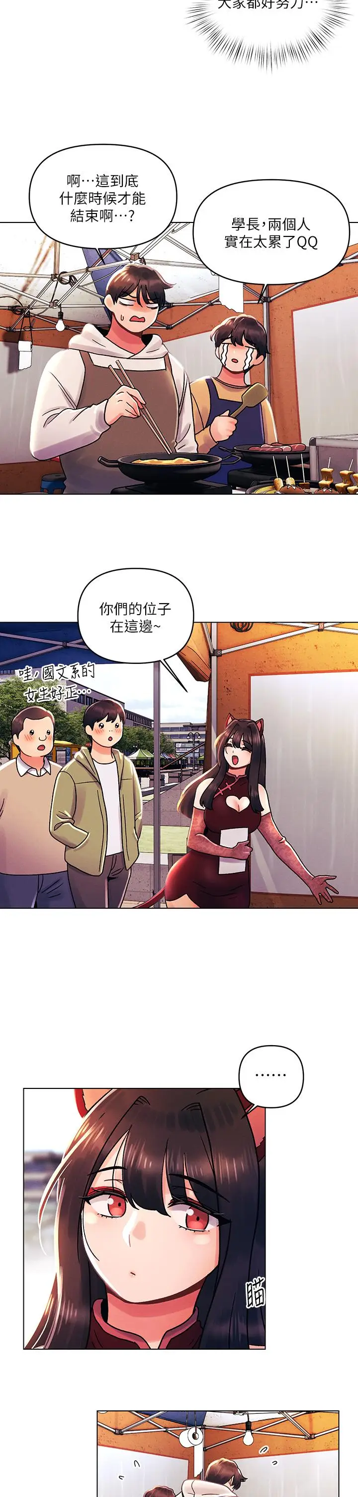 漫画《今晚是第一次》第41话第22张图