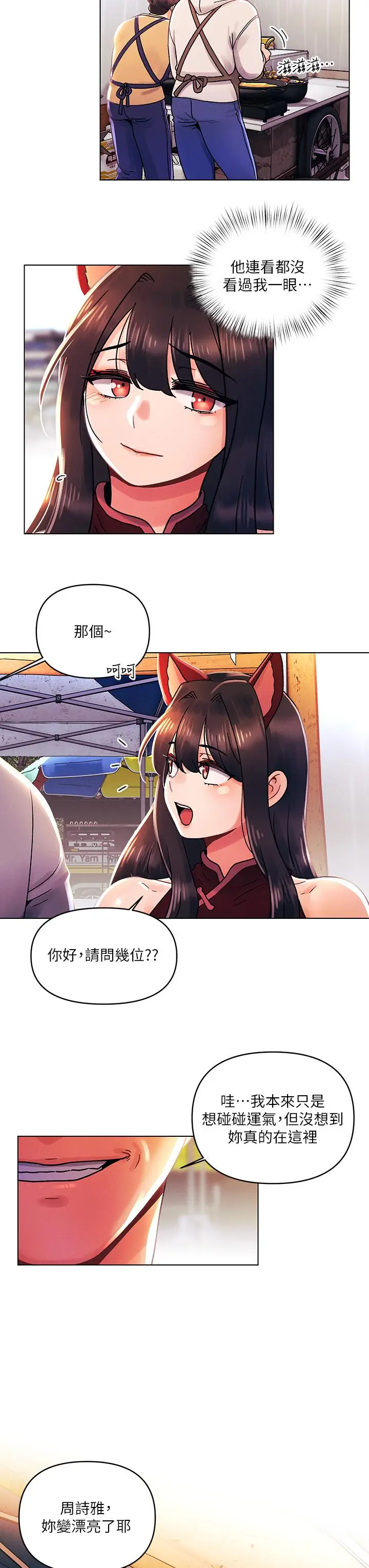 漫画《今晚是第一次》第41话第23张图