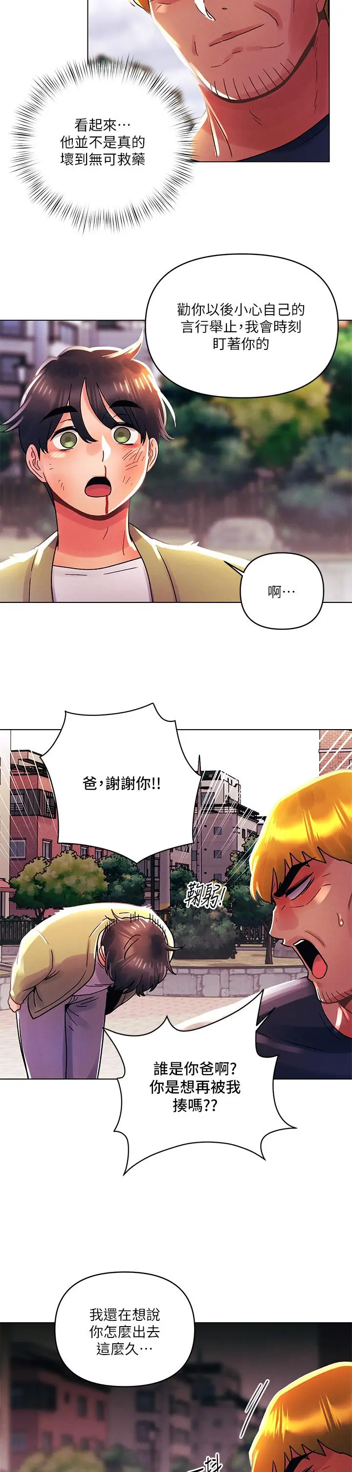 漫画《今晚是第一次》第41话第7张图