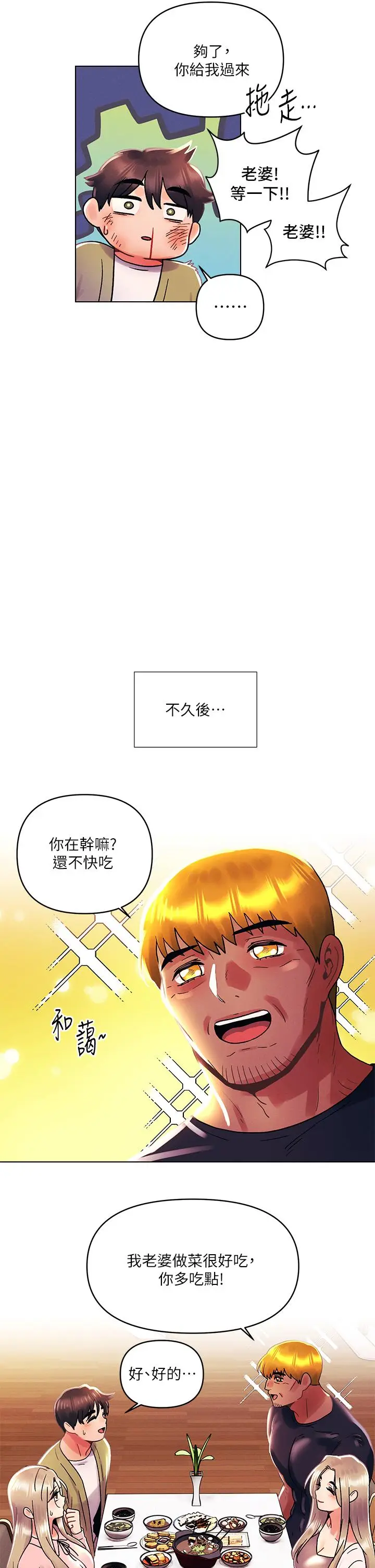 漫画《今晚是第一次》第41话第9张图