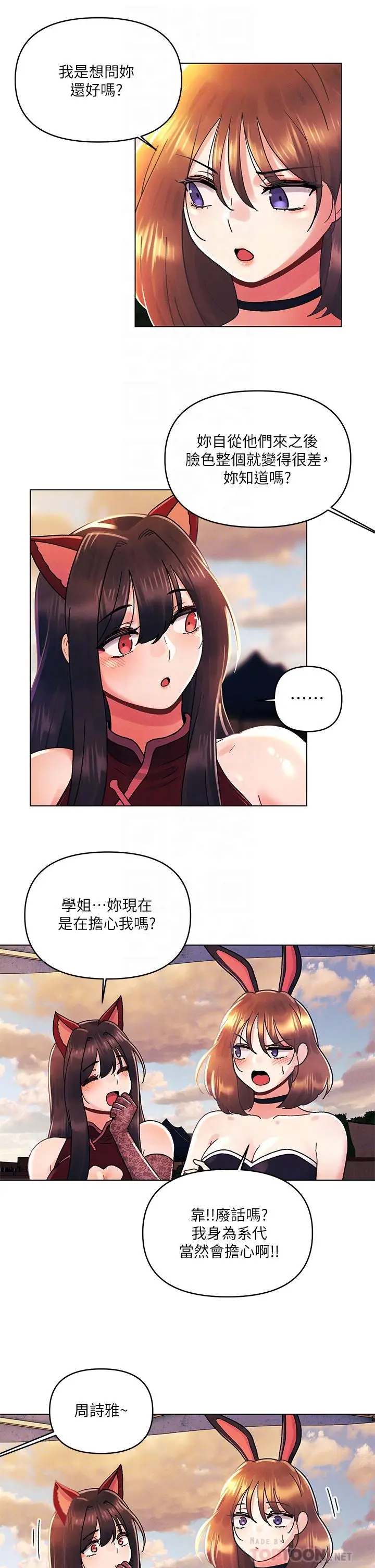 漫画《今晚是第一次》第42话第10张图