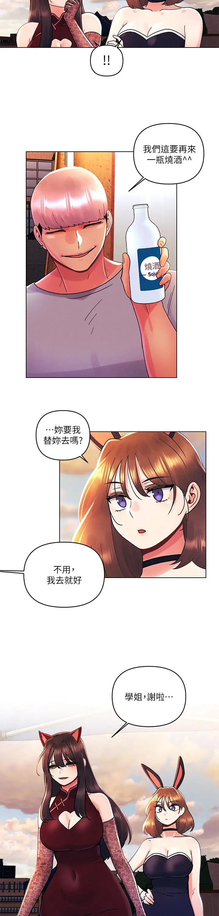 漫画《今晚是第一次》第42话第11张图