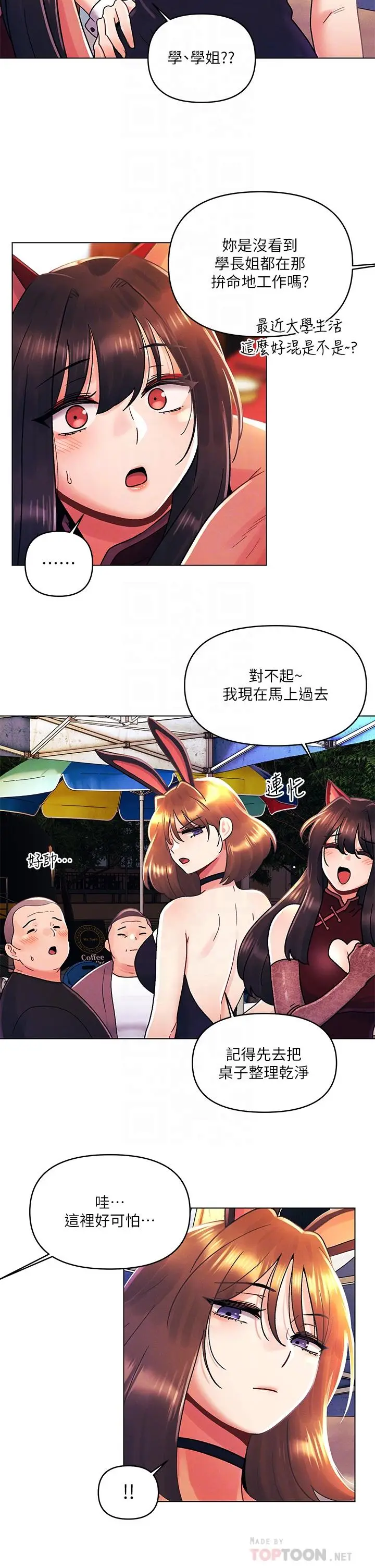 漫画《今晚是第一次》第42话第18张图