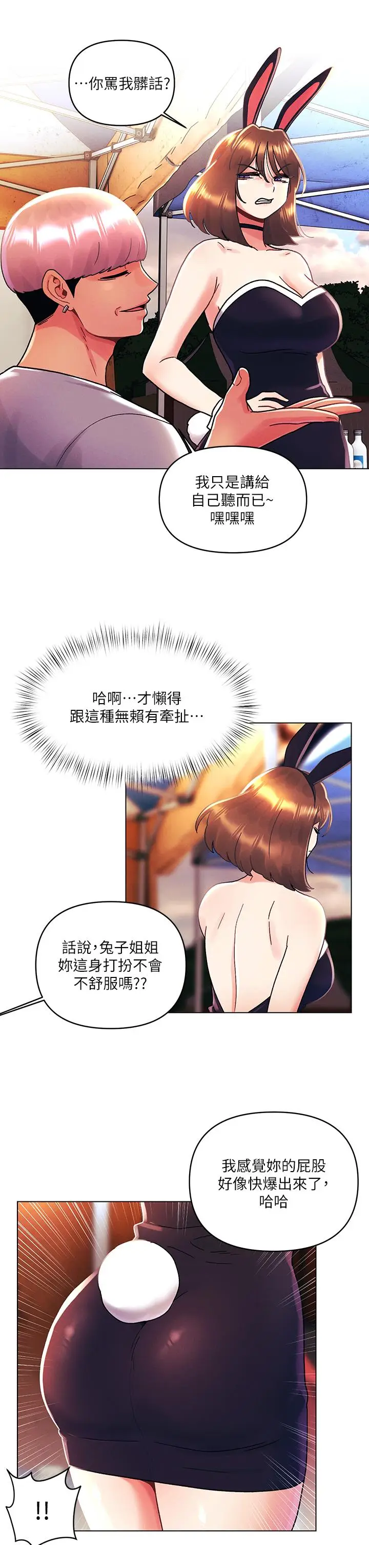 漫画《今晚是第一次》第42话第20张图
