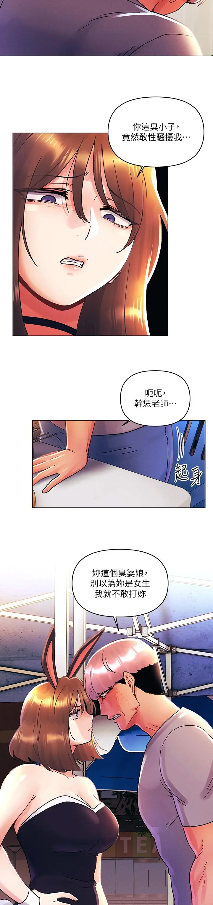 漫画《今晚是第一次》第42话第22张图