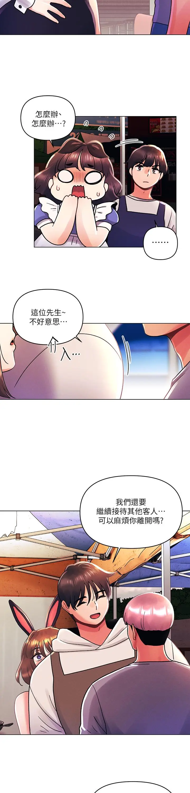 漫画《今晚是第一次》第42话第23张图