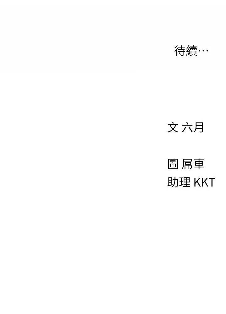 漫画《今晚是第一次》第42话第29张图