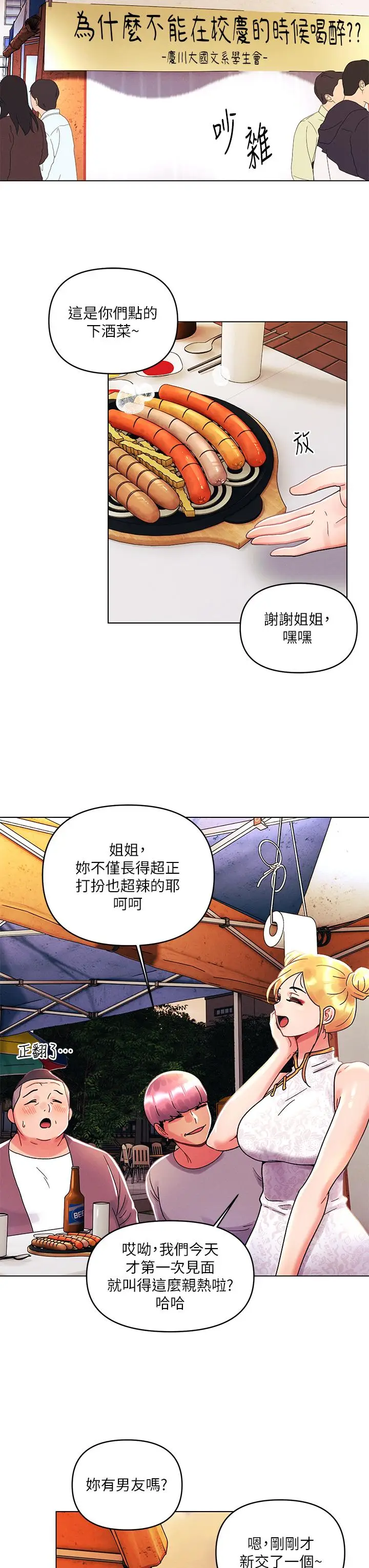 漫画《今晚是第一次》第42话第7张图