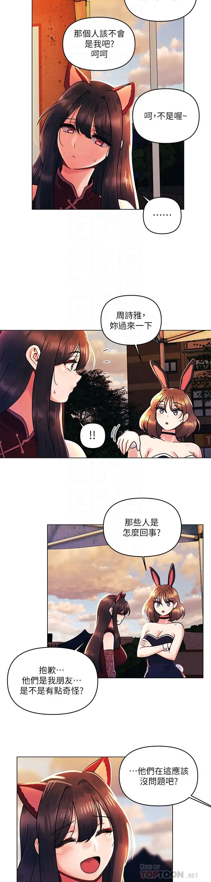 漫画《今晚是第一次》第42话第8张图