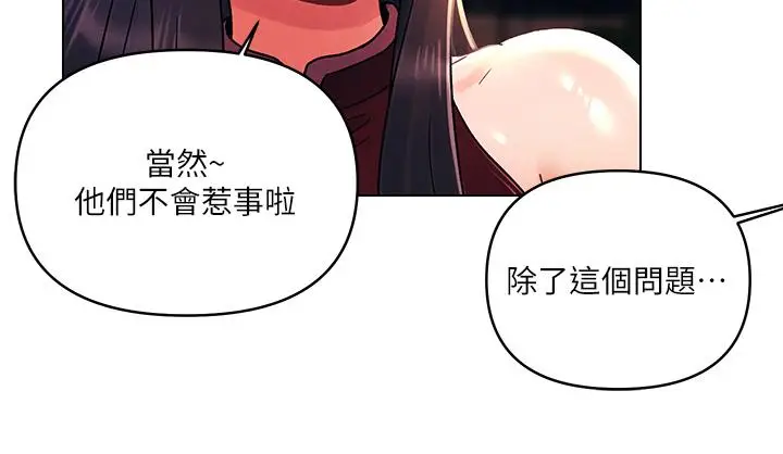 漫画《今晚是第一次》第42话第9张图
