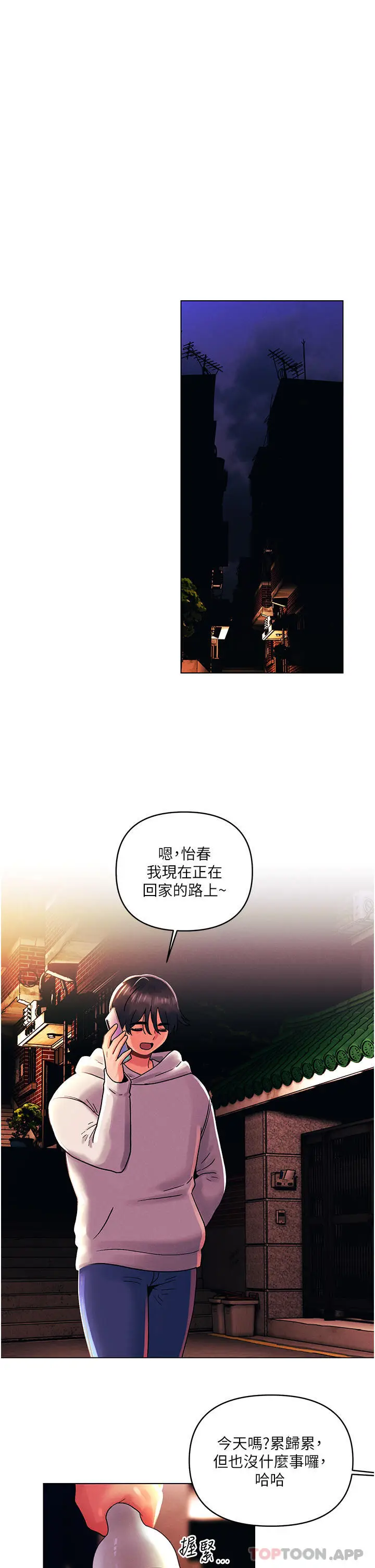 漫画《今晚是第一次》第43话第22张图