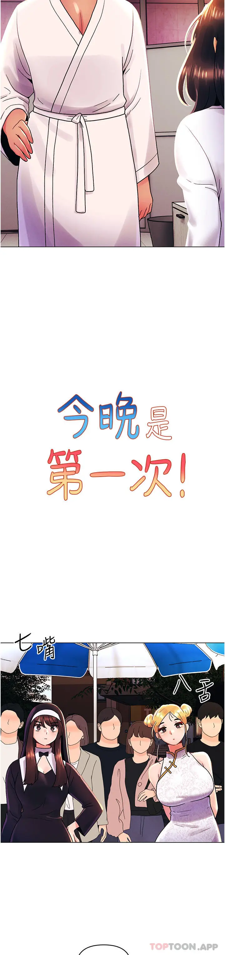 漫画《今晚是第一次》第43话第3张图