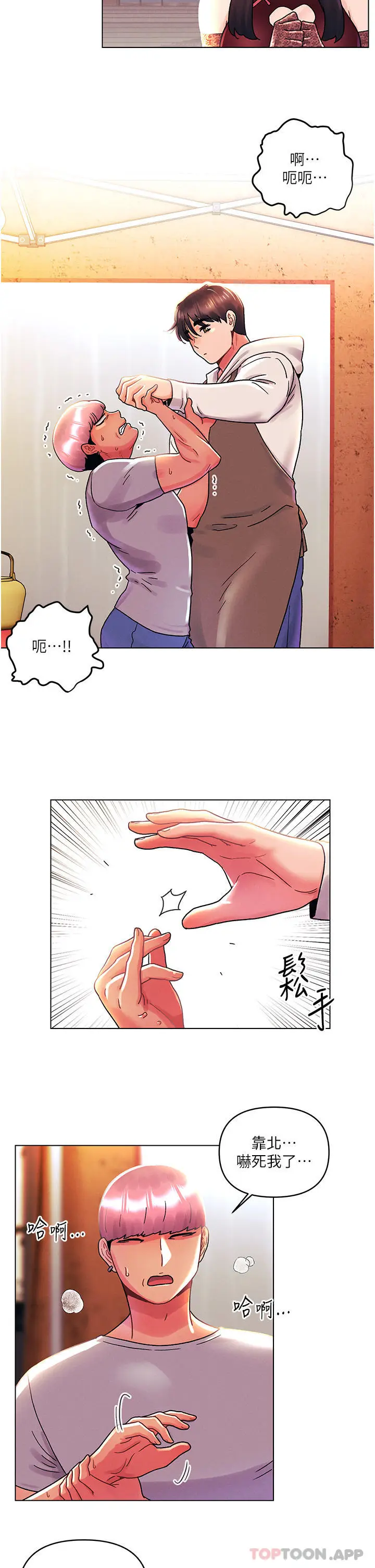 漫画《今晚是第一次》第43话第7张图