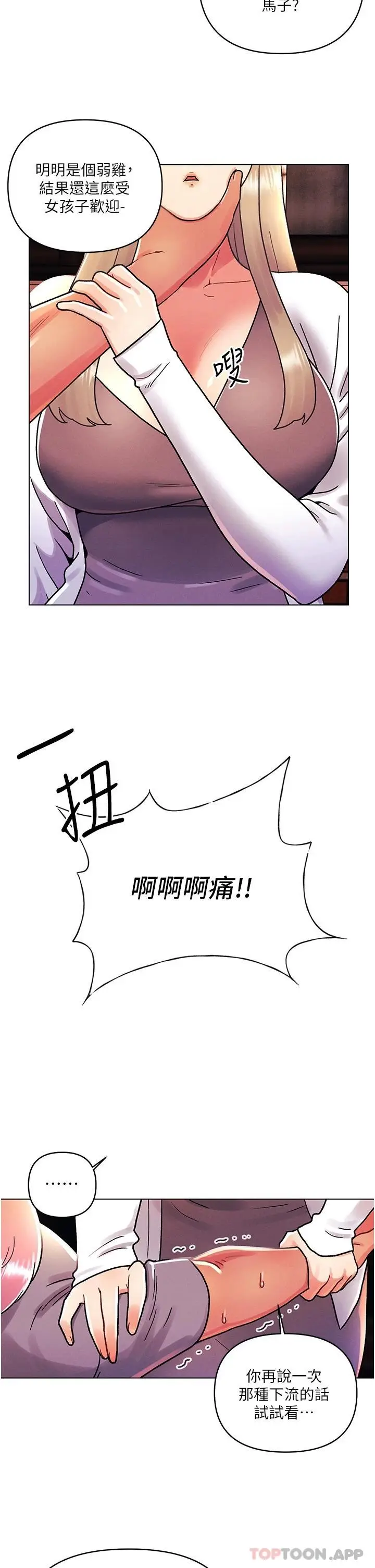 漫画《今晚是第一次》第44话第11张图