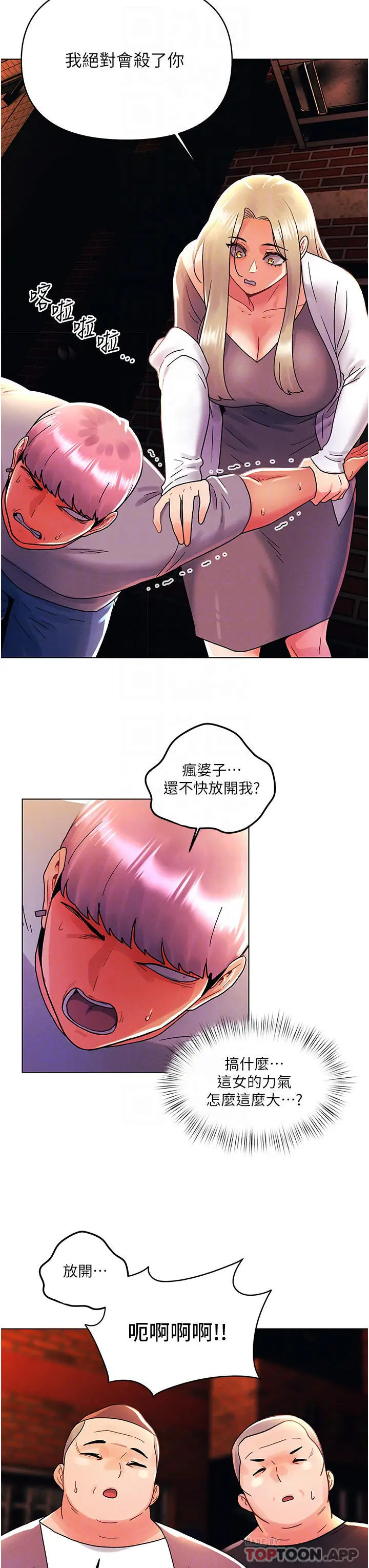 漫画《今晚是第一次》第44话第12张图