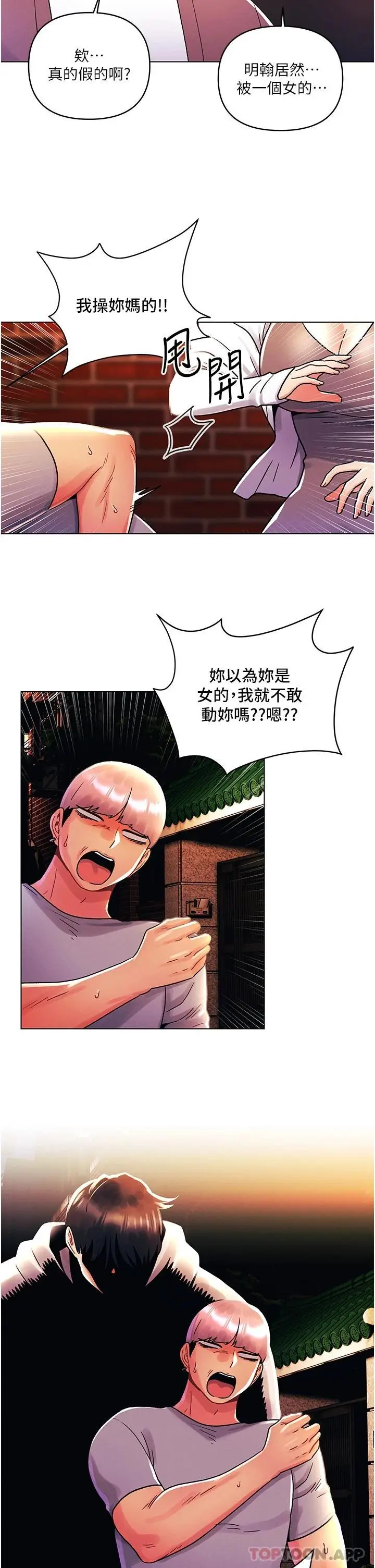 漫画《今晚是第一次》第44话第13张图