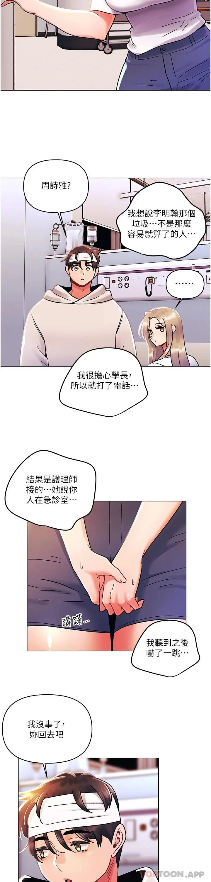 漫画《今晚是第一次》第44话第23张图