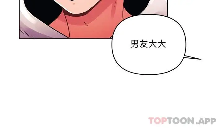 漫画《今晚是第一次》第44话第24张图