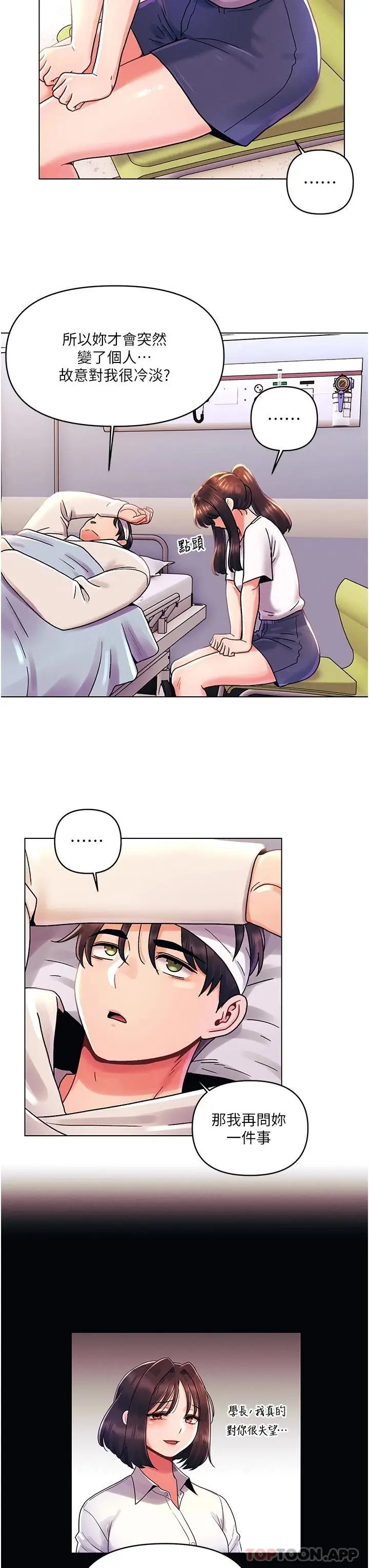 漫画《今晚是第一次》第44话第27张图