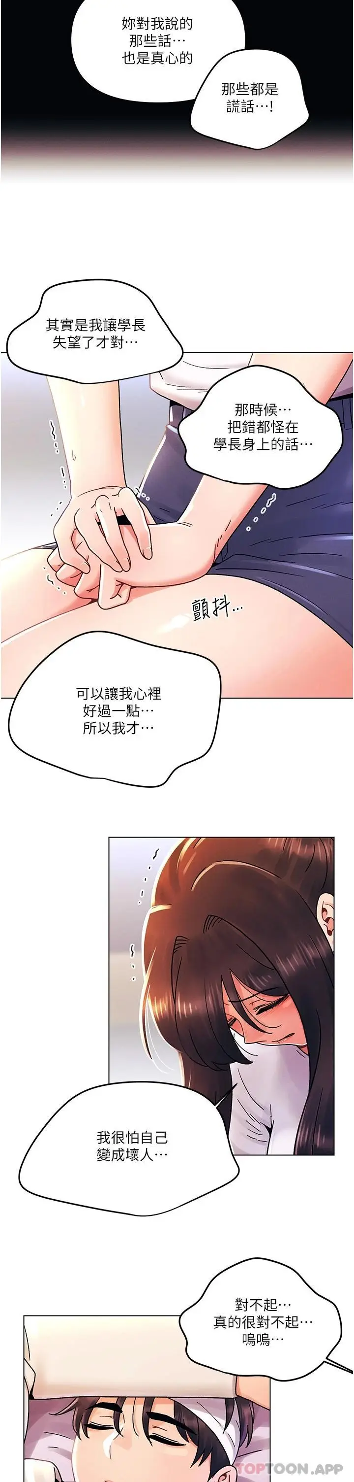 漫画《今晚是第一次》第44话第28张图