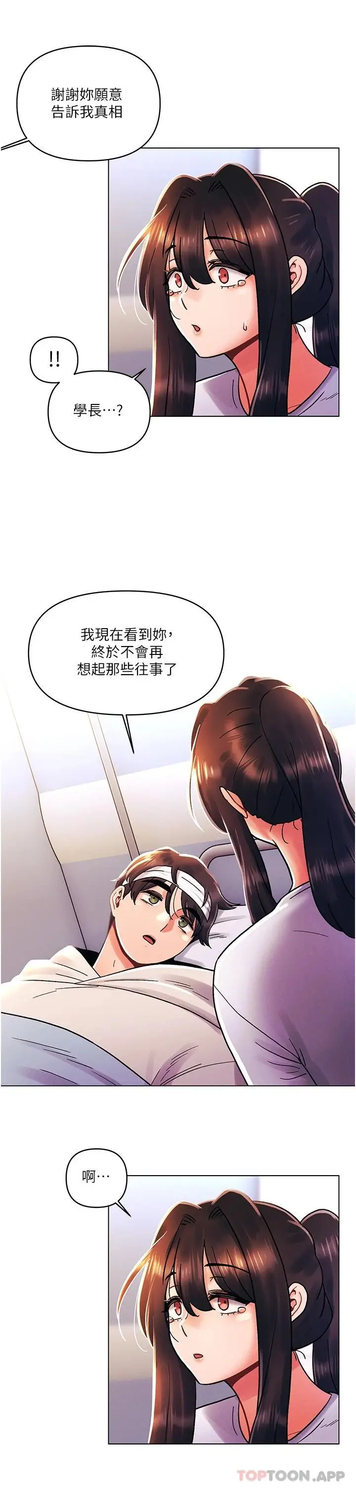 漫画《今晚是第一次》第44话第30张图