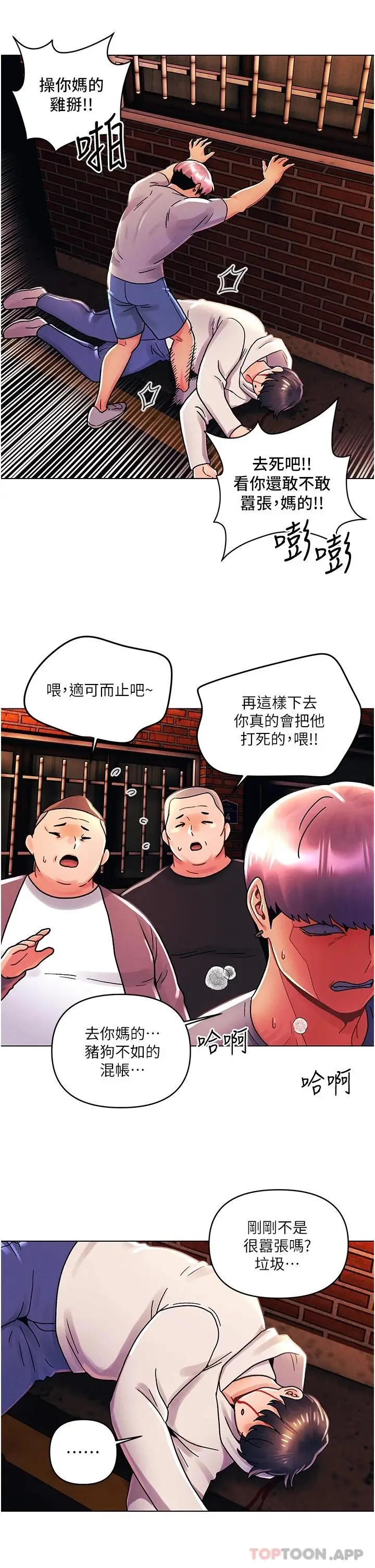 漫画《今晚是第一次》第44话第5张图