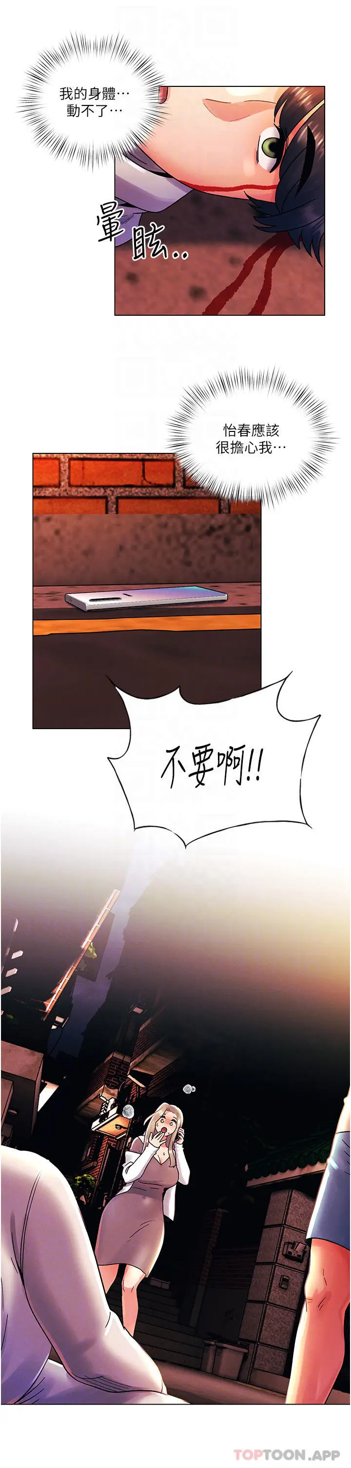 漫画《今晚是第一次》第44话第6张图
