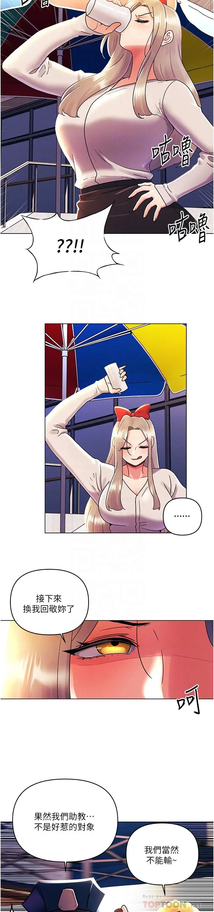 漫画《今晚是第一次》最终话第10张图