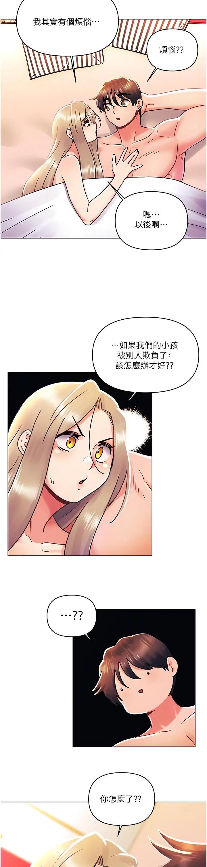 漫画《今晚是第一次》最终话第25张图