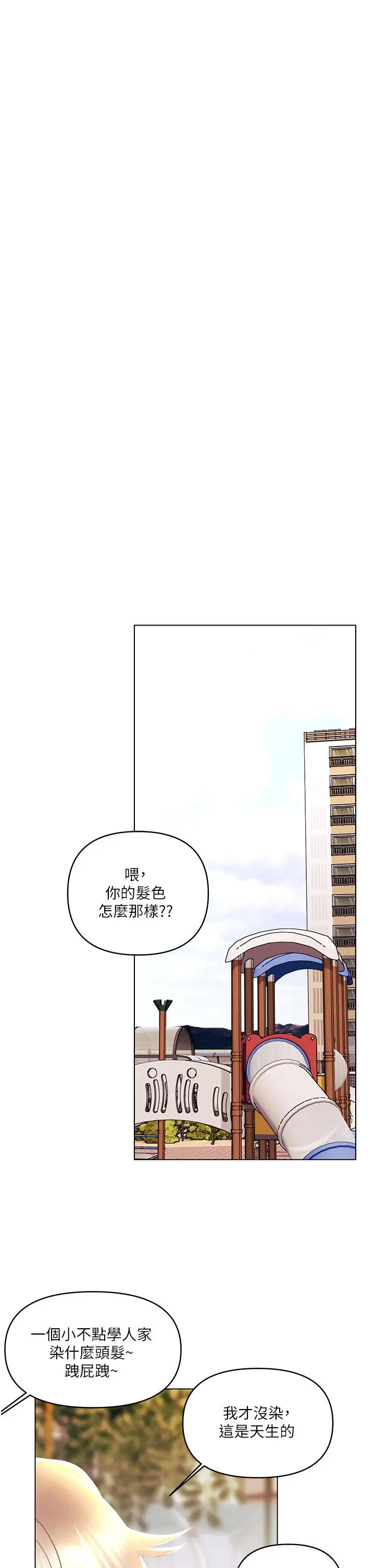 漫画《今晚是第一次》最终话第29张图