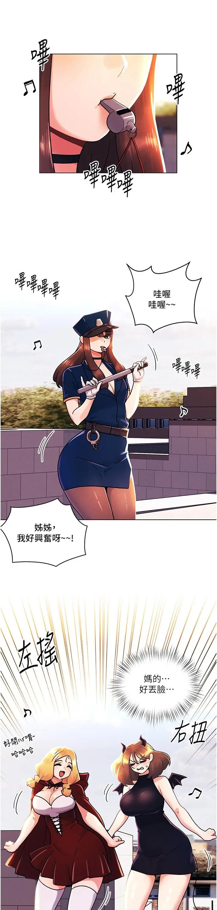 漫画《今晚是第一次》最终话第3张图