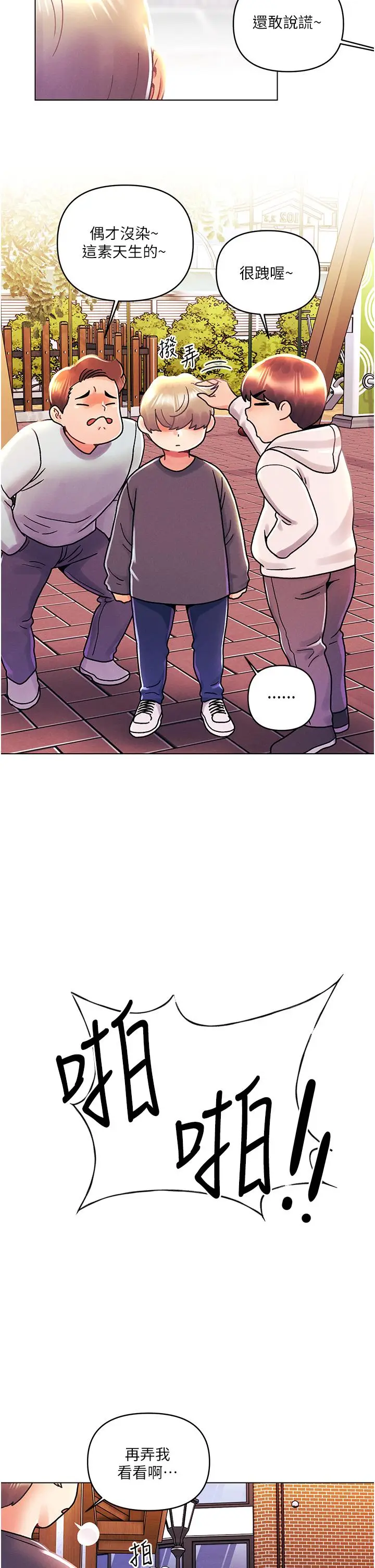 漫画《今晚是第一次》最终话第30张图