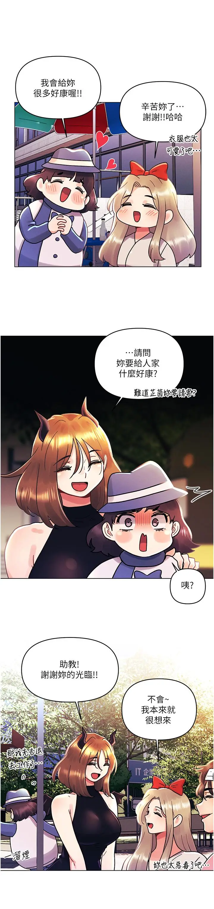 漫画《今晚是第一次》最终话第5张图