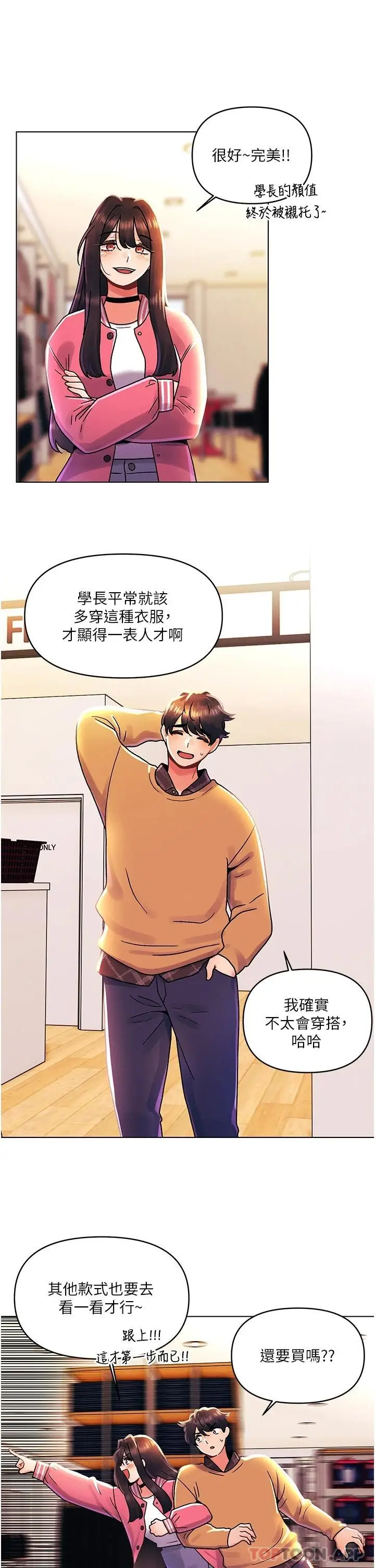 漫画《今晚是第一次》外传第1话第11张图