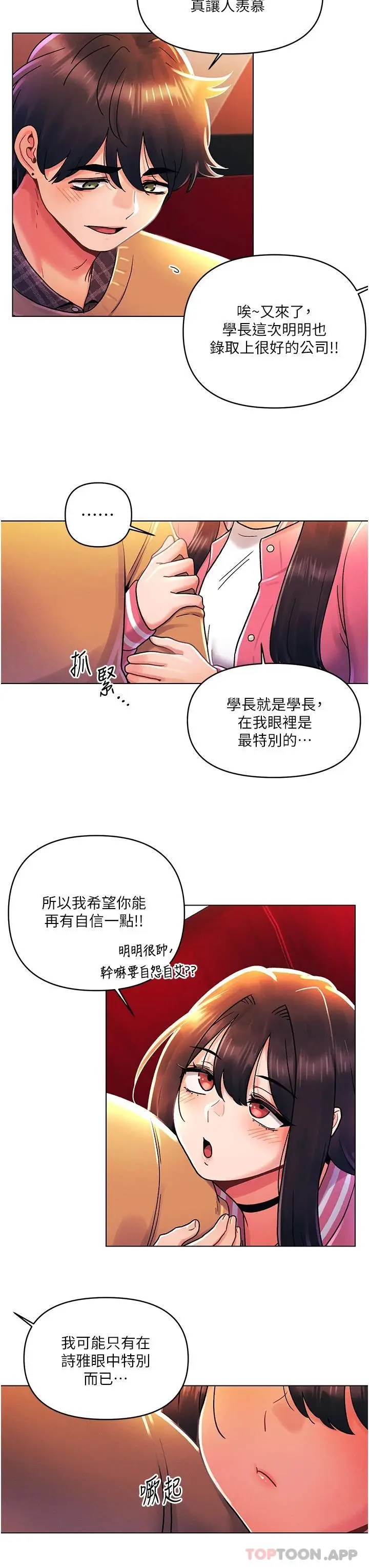 漫画《今晚是第一次》外传第1话第13张图