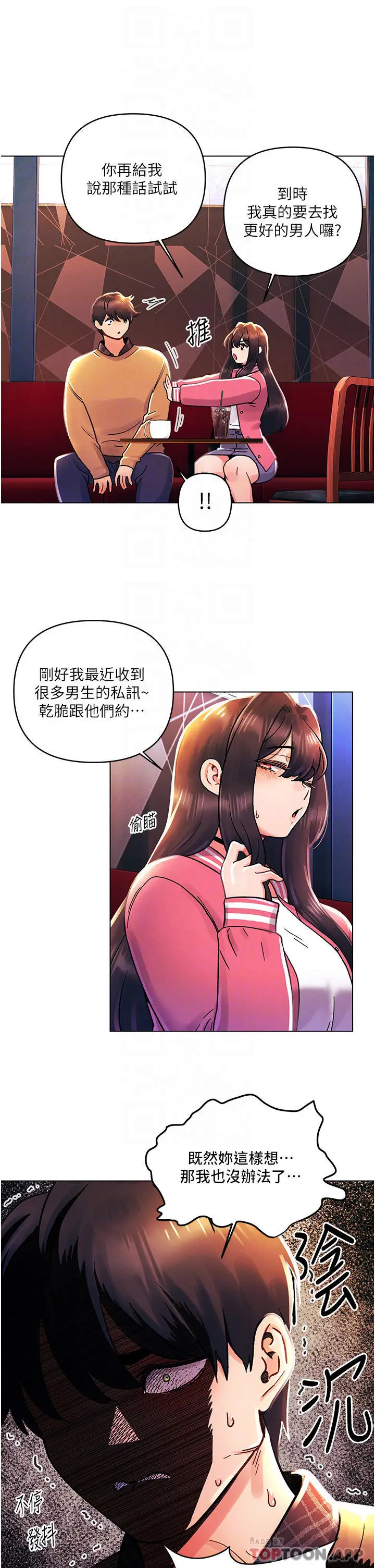 漫画《今晚是第一次》外传第1话第14张图