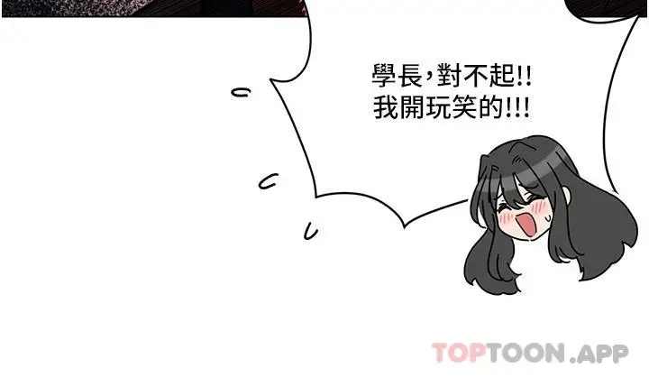 漫画《今晚是第一次》外传第1话第15张图