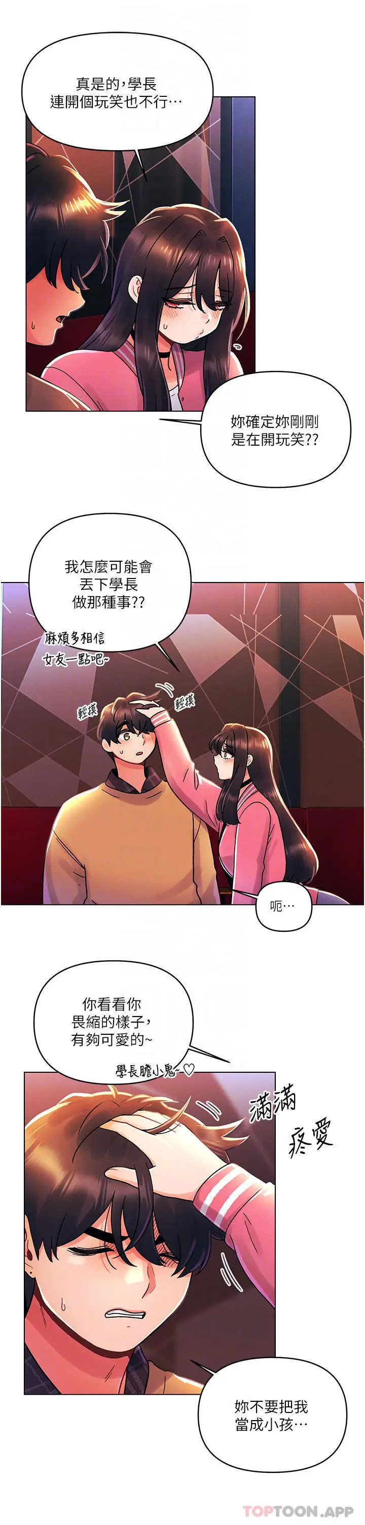 漫画《今晚是第一次》外传第1话第16张图