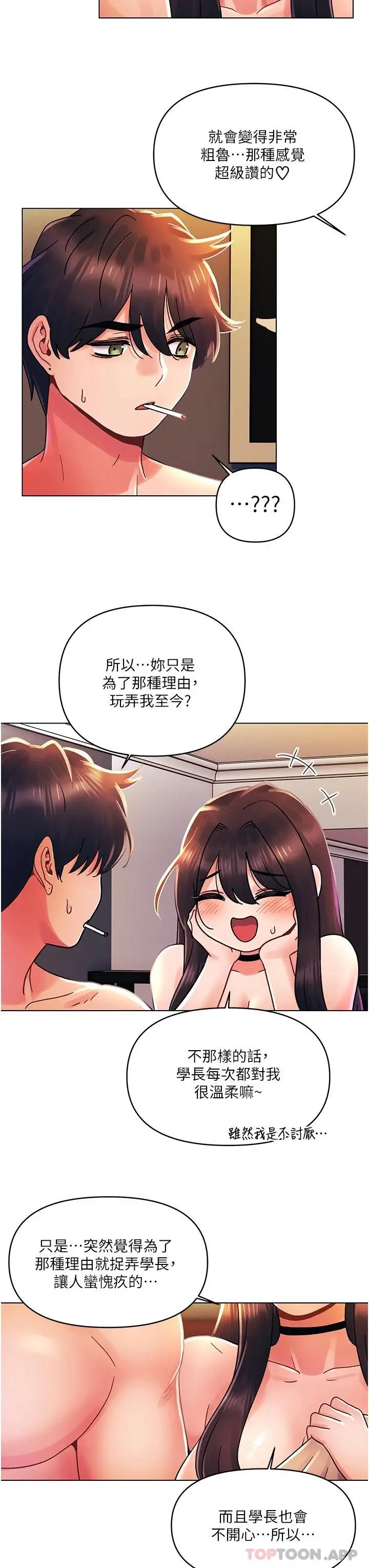 漫画《今晚是第一次》外传第1话第27张图