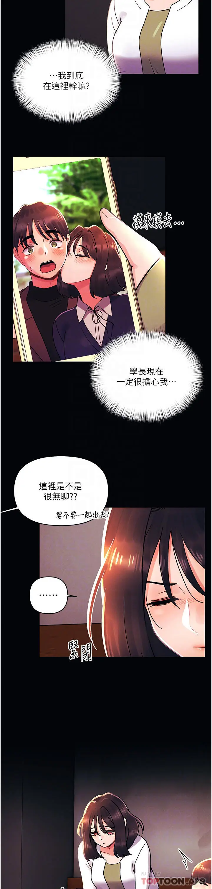 漫画《今晚是第一次》外传第1话第4张图