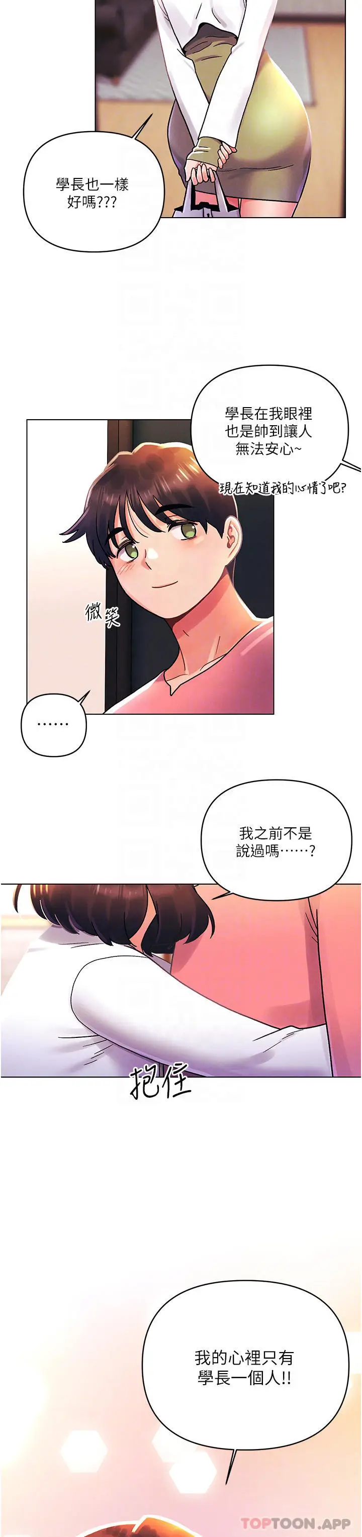 漫画《今晚是第一次》外传第1话第8张图